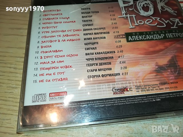 РОК ПОЕЗИЯ НОВО ЦД 1409221337, снимка 9 - CD дискове - 38000213