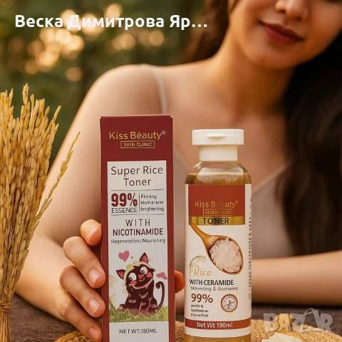 Тонер за лице с оризов екстракт, никотинамид и церамиди Super Rice Toner – 180 мл, снимка 6 - Козметика за лице - 51559102
