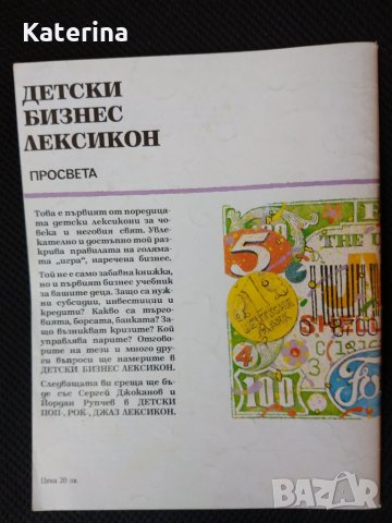 Детски бизнес лексикон, снимка 2 - Детски книжки - 32811311