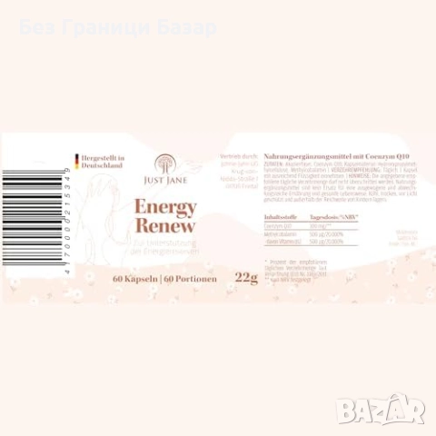 Нова Енергийна добавка с Q10 и B12 – натурален бустер за майки енергия и тонус, снимка 6 - Други - 52655766