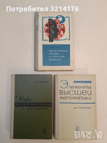 Эвристические методы в структуре решений - Ю. Н. Кулюткин (1970)