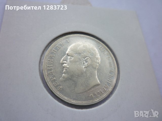 50 стотинки и 1 лев 1912 год., снимка 9 - Нумизматика и бонистика - 43892822