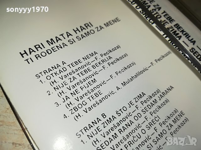 HARI MATA HARI-КАСЕТА 2001231850, снимка 8 - Аудио касети - 39376639