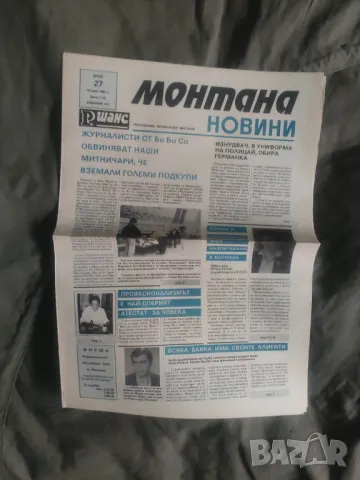 Вестник Монтана новини