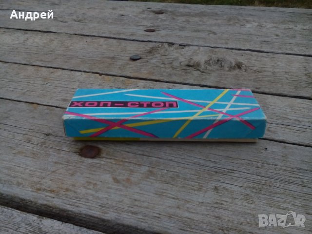 Стара детска игра Хоп-Стоп