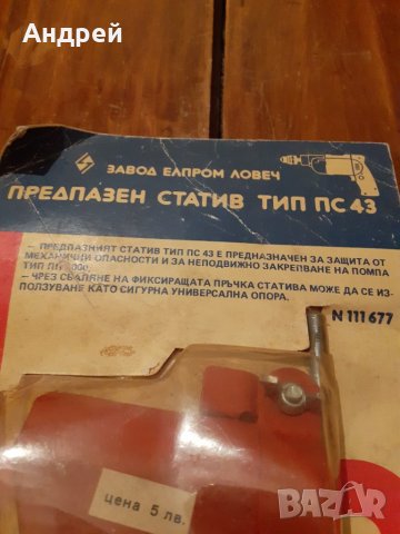 Стар предпазен статив за бормашина, снимка 2 - Други ценни предмети - 28021289