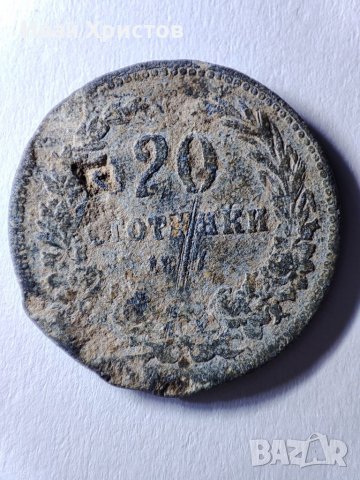 10 и 20 стотинки 1917, снимка 3 - Нумизматика и бонистика - 39632089