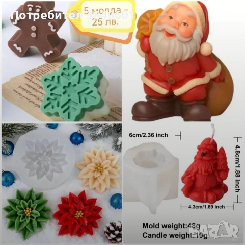 Коледни молдове 