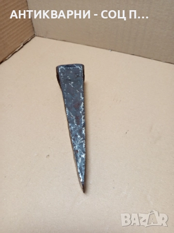Соц Стар Ръчно Кован Клин За Цепене На Дърва Трупи Тегло 2.400кг., снимка 3 - Антикварни и старинни предмети - 52101922