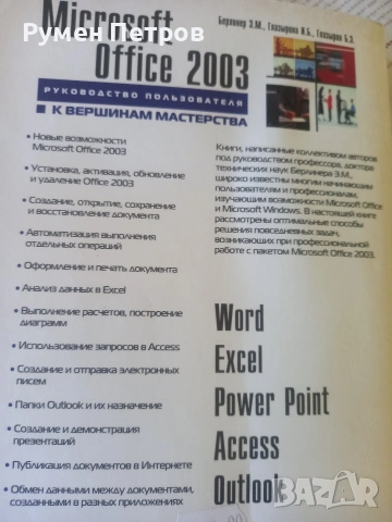 Microsoft office 2003, снимка 11 - Специализирана литература - 53109580