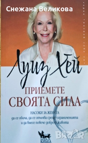 Книги-приложна психология, снимка 3 - Езотерика - 51542726