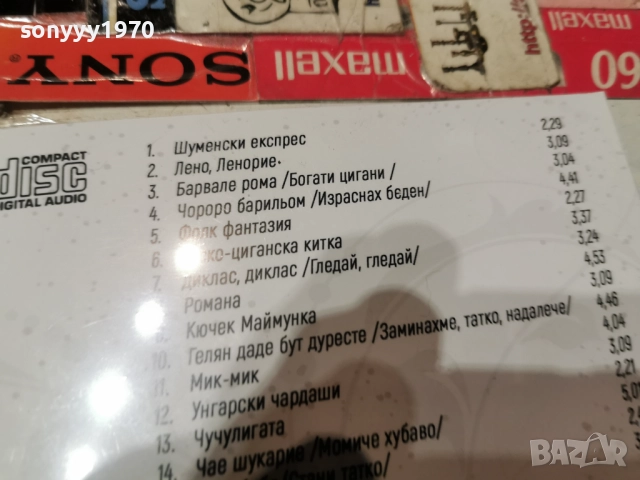 ИНТЕР РОМА БЕНД ЦД 0301262004, снимка 16 - CD дискове - 52967584