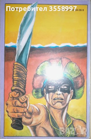 Продавам По море и други редки издания на Майн Рид, снимка 14 - Художествена литература - 43210870