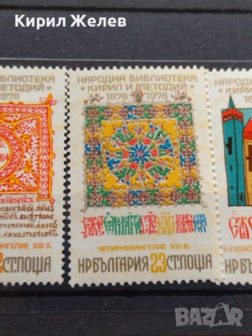Пощенски марки чиста комплектна серия България 1978г. - 24534, снимка 5 - Филателия - 36651704