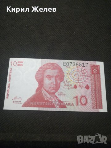 Банкнота Хърватска - 12148, снимка 2 - Нумизматика и бонистика - 28047810