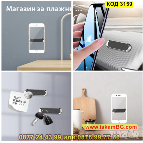 Магнитна поставка за телефон за таблото на автомобола - КОД 3159, снимка 8 - Аксесоари и консумативи - 44842365