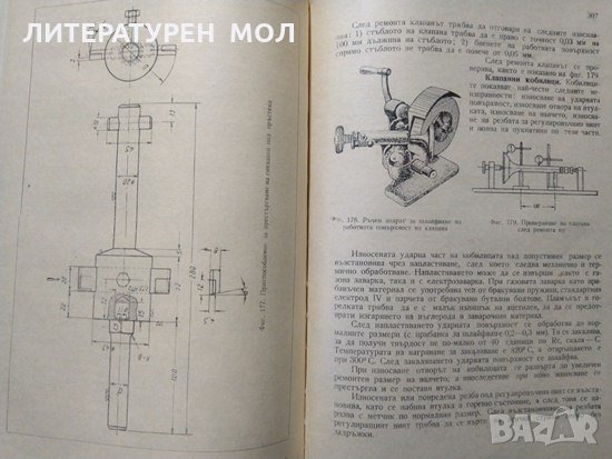 Експлоатация и ремонт на двигателите с вътрешно горене. 1960 г., снимка 4 - Специализирана литература - 27818630