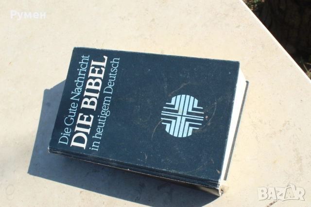 Библия на немски език