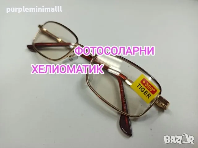 Минус всички диоптри дамски и мъжки очила с диоптър диоптрични очила, снимка 9 - Слънчеви и диоптрични очила - 35956760