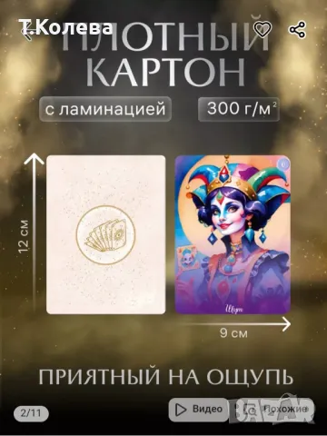 Карти таро с подарък и обучение , снимка 2 - Езотерика - 49803903