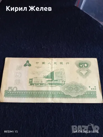 Банкнота КИТАЙ 1997г. стара рядка за КОЛЕКЦИЯ ДЕКОРАЦИЯ 49873, снимка 7 - Нумизматика и бонистика - 49760357