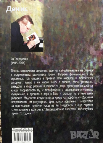 Време Без Сбогуване - Ян Твардовски , снимка 2 - Други - 36561199