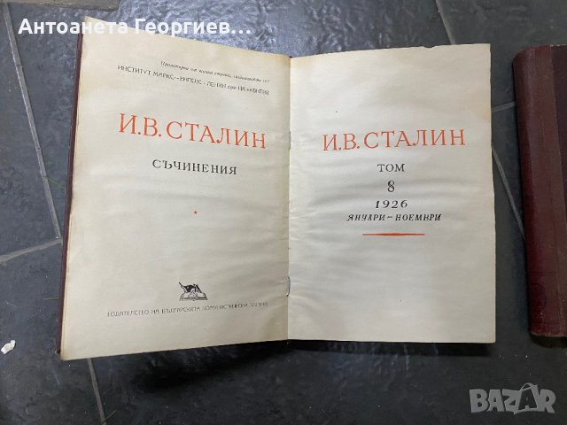 Сталин съчинения - Том 2 и 8, снимка 2 - Художествена литература - 40334511