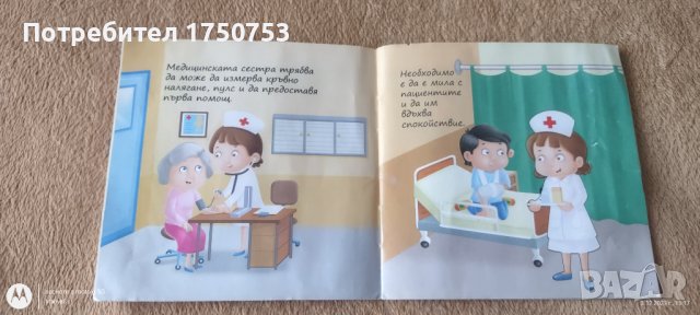 Лот от 8 бр. детски книжки за най-малките, снимка 15 - Други - 43288758