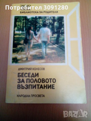 10 броя книги за диабет, психиатрия и полово възпитание - нови и използвани, снимка 4 - Специализирана литература - 33166236