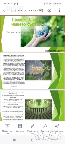 Презентация по География. Актуални проблеми на съвременната географска наука