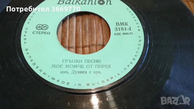 Лот от 13 малки плочи Гръцка музика, снимка 7 - Грамофонни плочи - 50653293