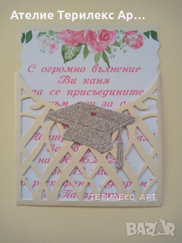 Красиви покани за абитуриентски бал с шапка, снимка 5 - Покани - 35349197