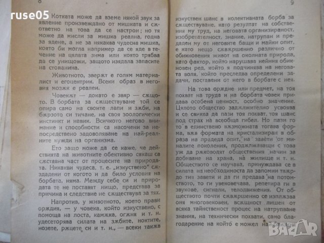 Книга "Сврѫхестествената сила - П. Красиков" - 40 стр., снимка 4 - Специализирана литература - 34638431