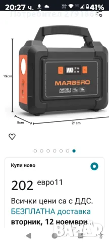 Електрическа станция MARBERO 150W max, 98 Wh, къмпинг батерия,с изход AC 220 V , снимка 2 - Къмпинг осветление - 47910156