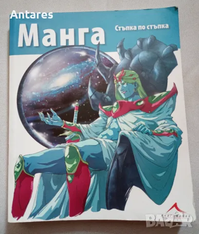 Манга стъпка по стъпка, снимка 1