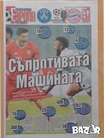 Приложения от вестник Мач, снимка 6 - Колекции - 47685485