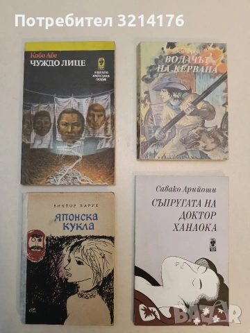 Японска кукла - Виктор Барух (1965)