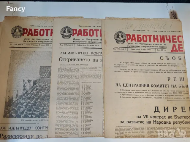 "Работническо дело" 1959/61/62/76 г, снимка 4 - Антикварни и старинни предмети - 48413725