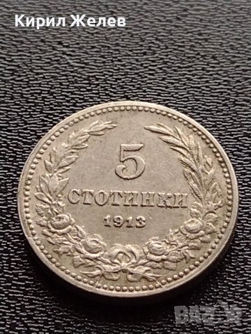 МОНЕТА 5 стотинки 1913г. ЦАРСТВО БЪЛГАРИЯ СТАРА РЯДКА ЗА КОЛЕКЦИОНЕРИ 35575, снимка 2 - Нумизматика и бонистика - 39484853