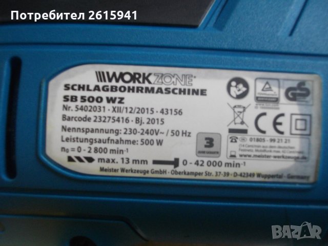 ОРИГИНАЛНА НЕМСКА Почти Нова-500 Вата Ударна Бормашина-Дрелка Отлична Workzone SB 500 WZ, снимка 8 - Бормашини - 33016670