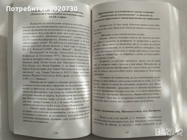 Време за мъже - Михаил Харалампиев, снимка 5 - Специализирана литература - 43227358
