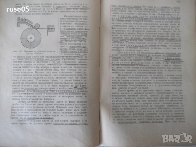 Книга "Лекции по неорганична хим.технология-И.Трифонов"-574с, снимка 6 - Учебници, учебни тетрадки - 53223785