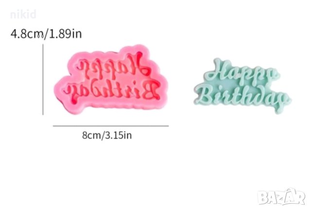 Happy birthday ръкописен красив надпис табела силиконов молд форма фондан шоколад гипс торта рожден , снимка 2 - Форми - 43328723