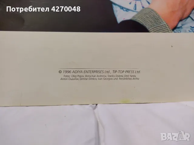 Немски фотоалбум за Красимир Балъков, снимка 2 - Списания и комикси - 47732977