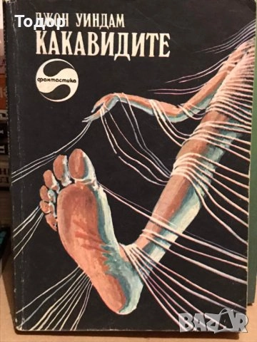  художествена литература класика прочетни книги романи новели исторически митове, снимка 17 - Художествена литература - 51803456