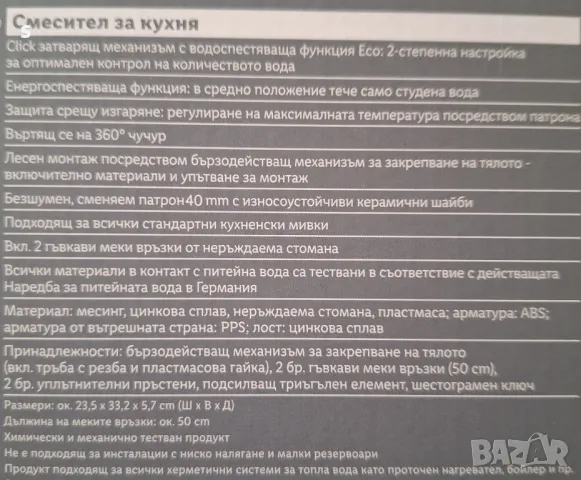 кухненски смесител на Ливорно , снимка 2 - Други стоки за дома - 49688696