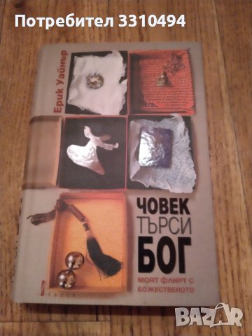 Книги , снимка 15 - Художествена литература - 39718395