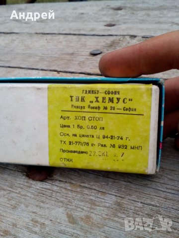 Стара детска игра Хоп-Стоп, снимка 2 - Антикварни и старинни предмети - 27066769