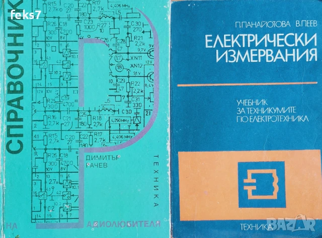 Учебници по електроника и електротехника 