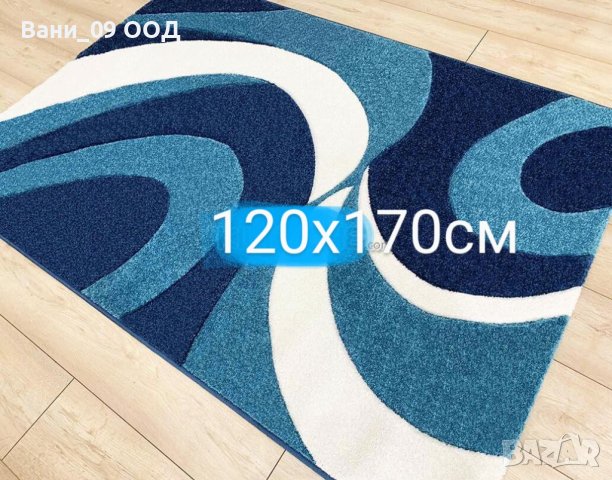 Син килим с модерен дизайн